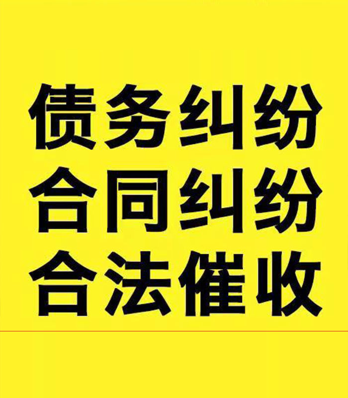 兴仁专业要账公司
